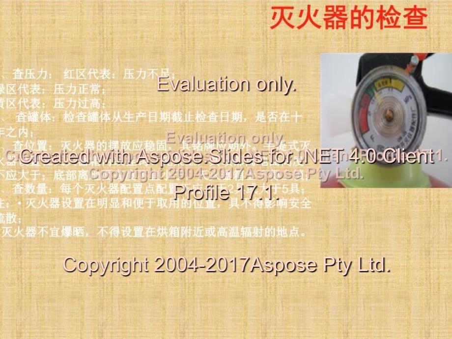 《消防器材使用培训》PPT课件_第4页