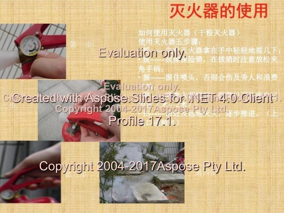 《消防器材使用培训》PPT课件_第5页