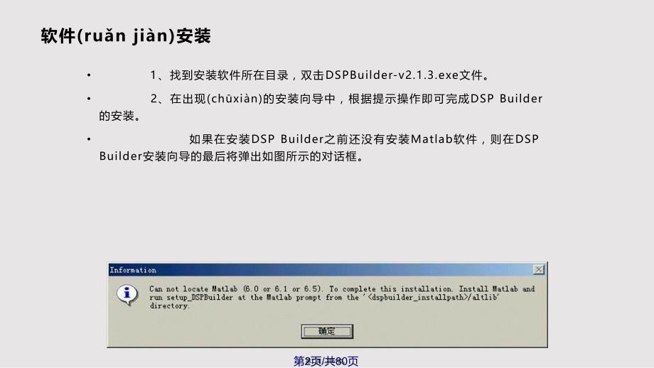 DSPBuilder系统设计工具实用教案_第2页