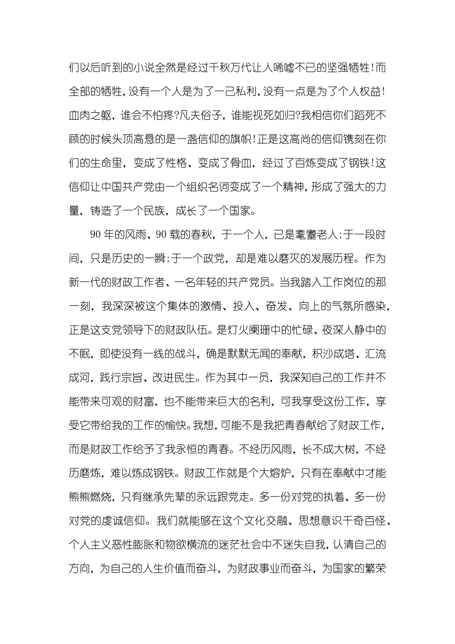 信仰的力量优异演讲稿范文_第2页