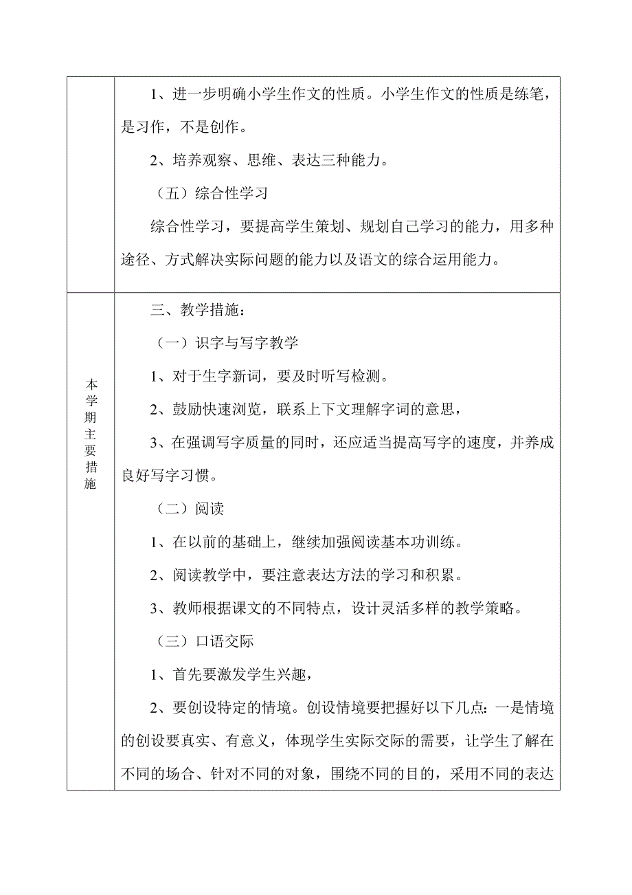 小学五年级语文教师学期工作计划_第3页