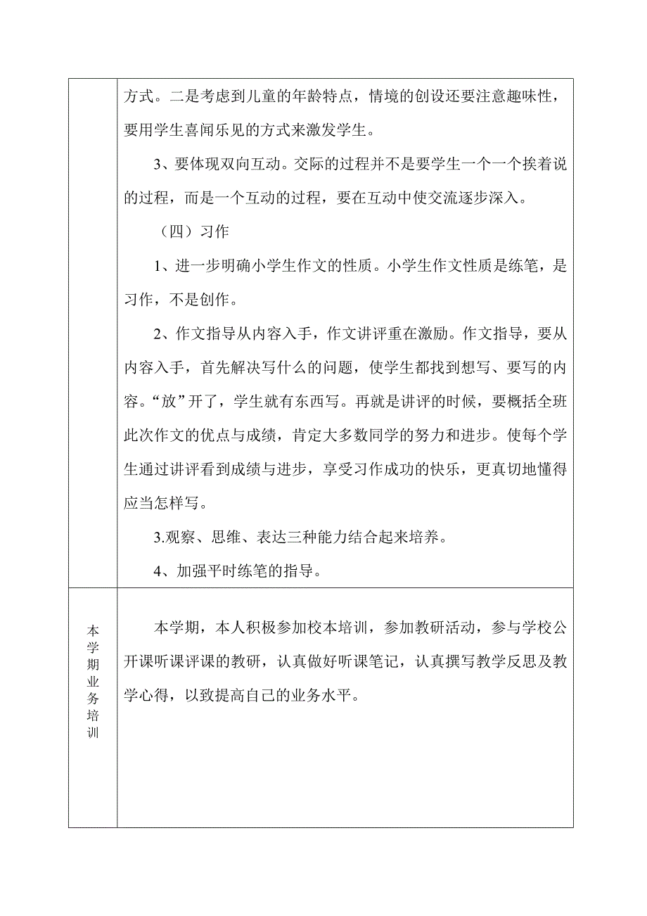 小学五年级语文教师学期工作计划_第4页