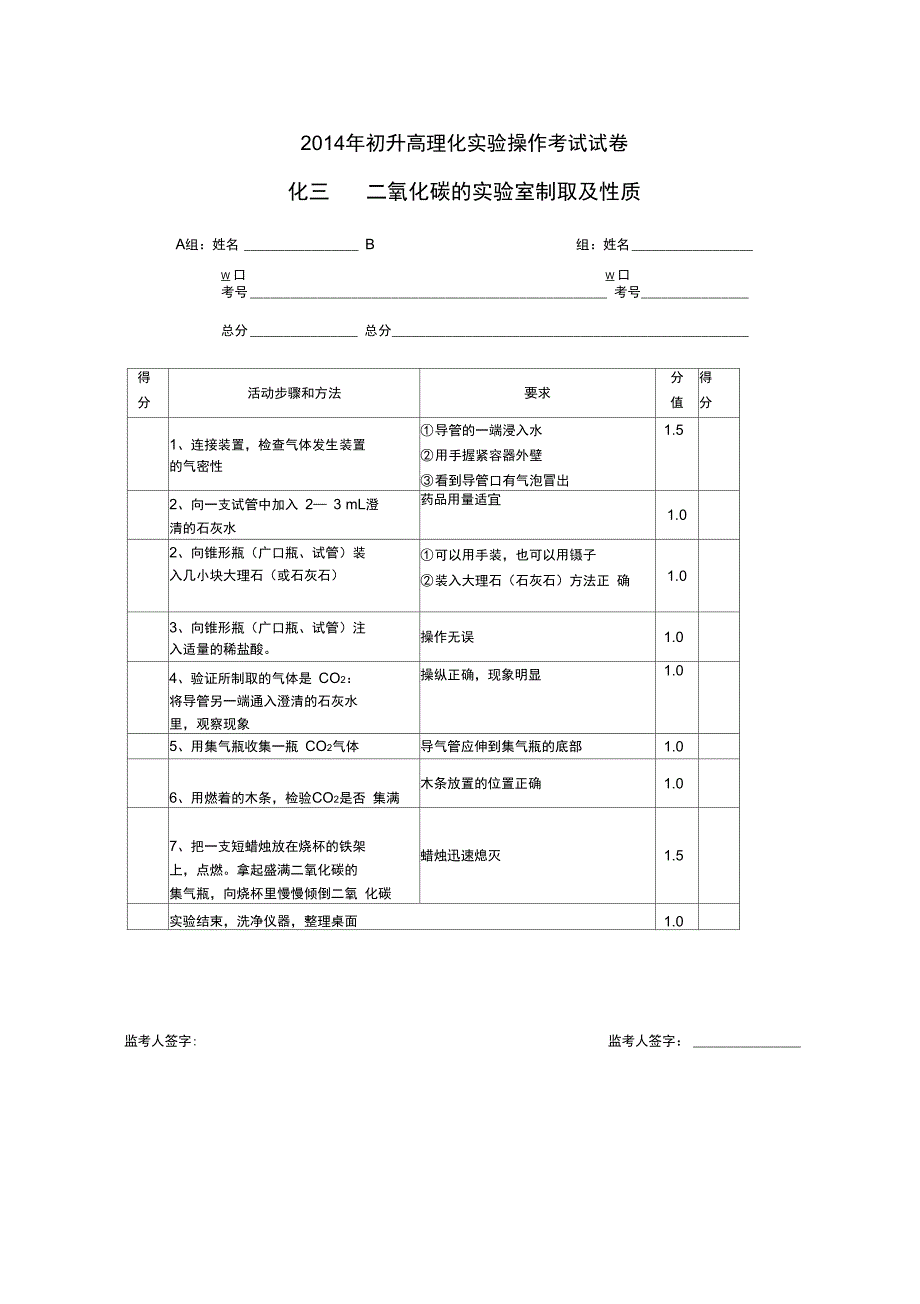 14初升高理化实验操作试卷(化)_第4页