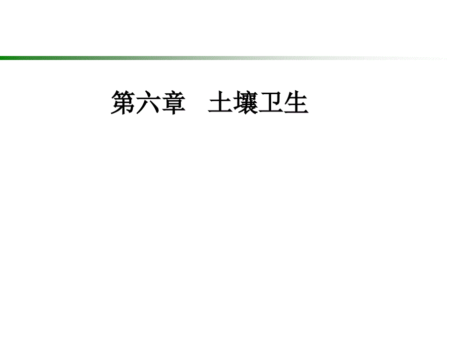 土壤的化学特征课件_第1页