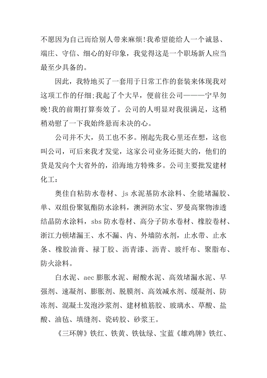 2023年大二会计实习报告(4篇)_第3页