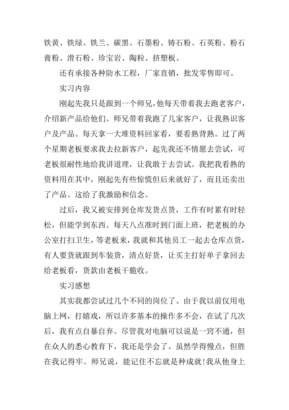 2023年大二会计实习报告(4篇)_第4页