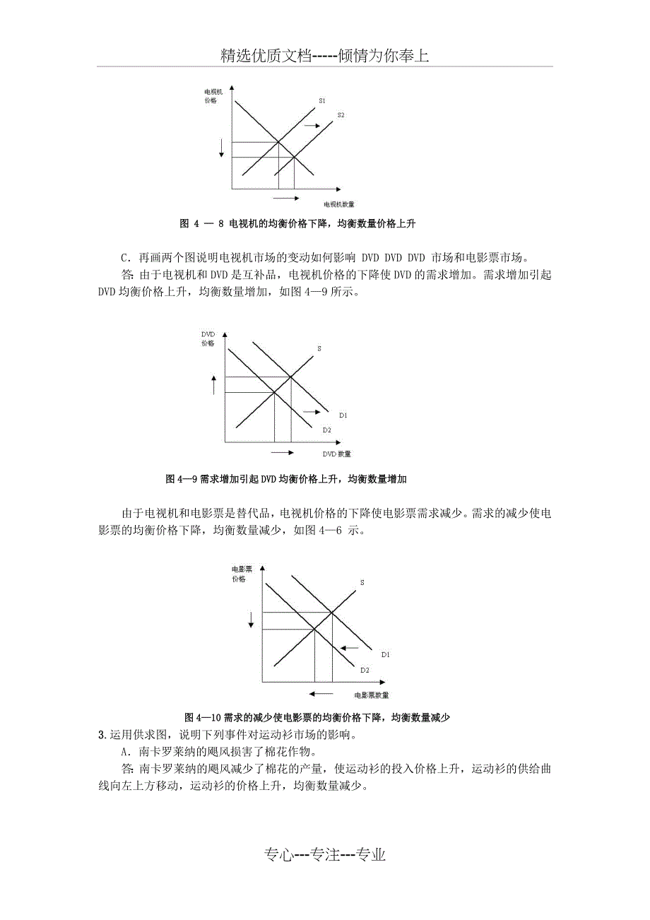 经济学期末考试大题汇总_第3页