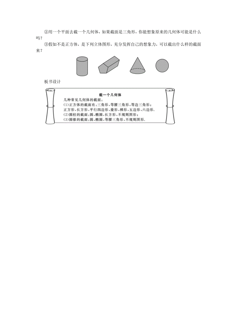 最新北师大版七年级数学上学期同步教学设计：1.3 截一个几何体_第4页