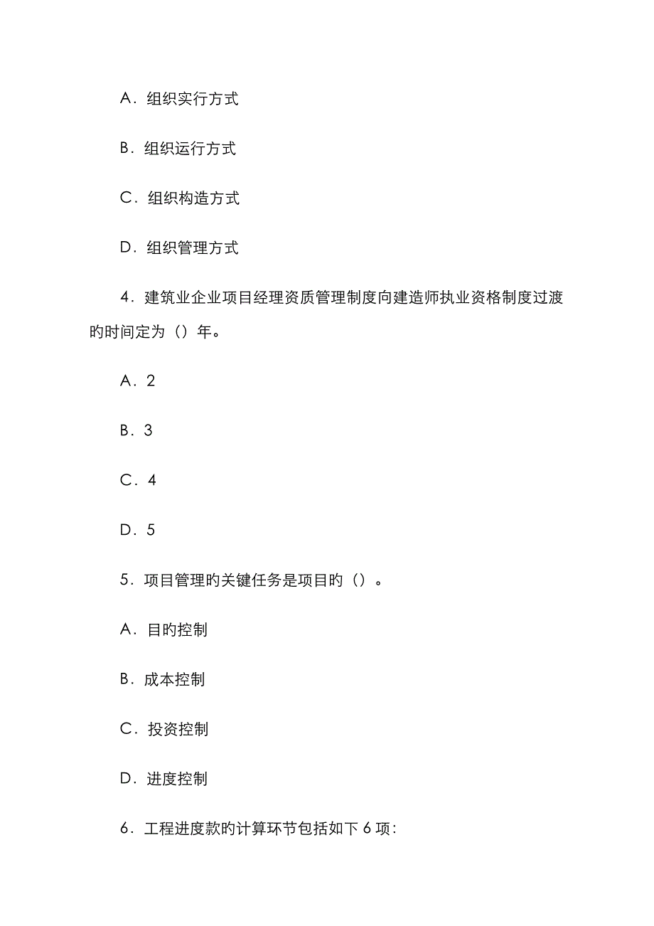 2023年二级建造师施工管理全真习题与答案_第2页