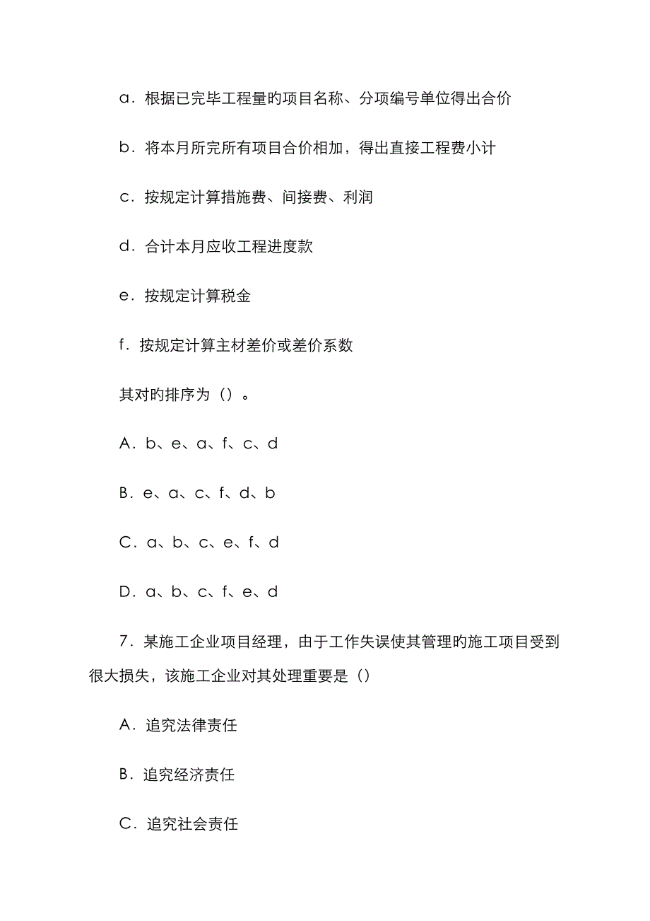 2023年二级建造师施工管理全真习题与答案_第3页