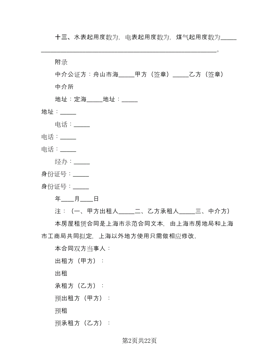 个人出租房合同书电子版（七篇）_第2页