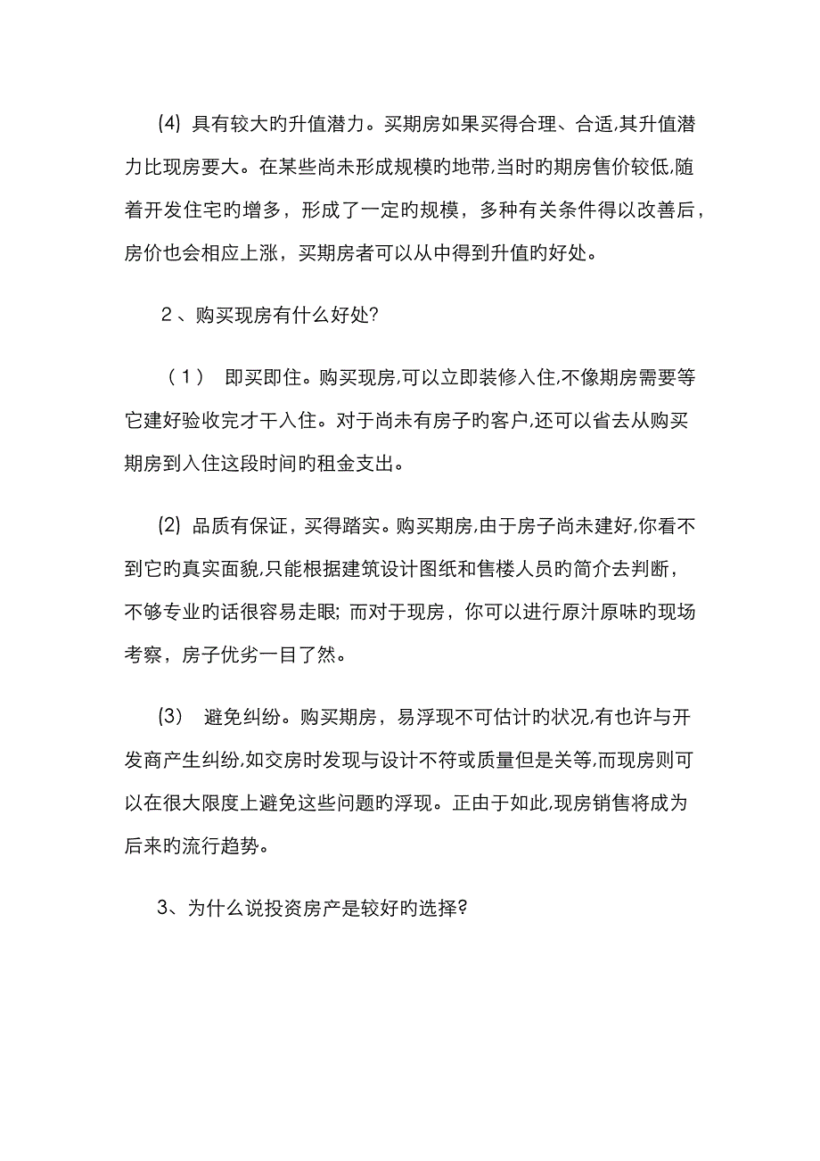 置业顾问的40个精彩回答_第2页