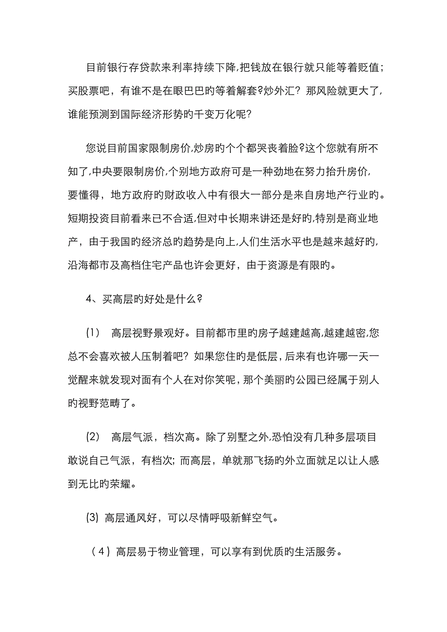 置业顾问的40个精彩回答_第3页