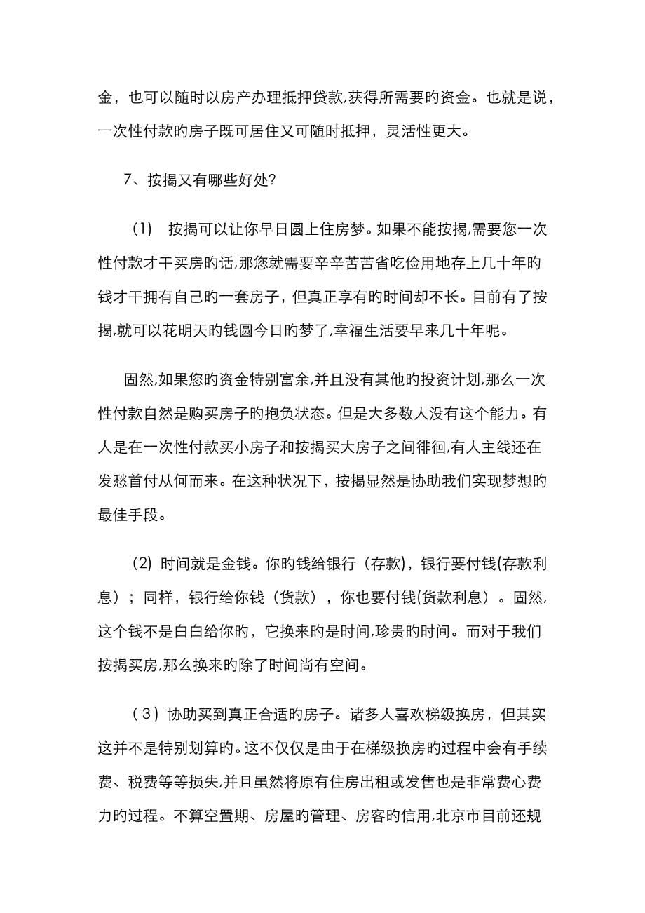 置业顾问的40个精彩回答_第5页