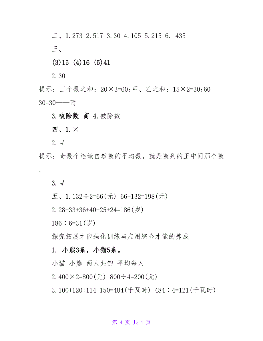 小学三年级数学第三单元测试题.doc_第4页