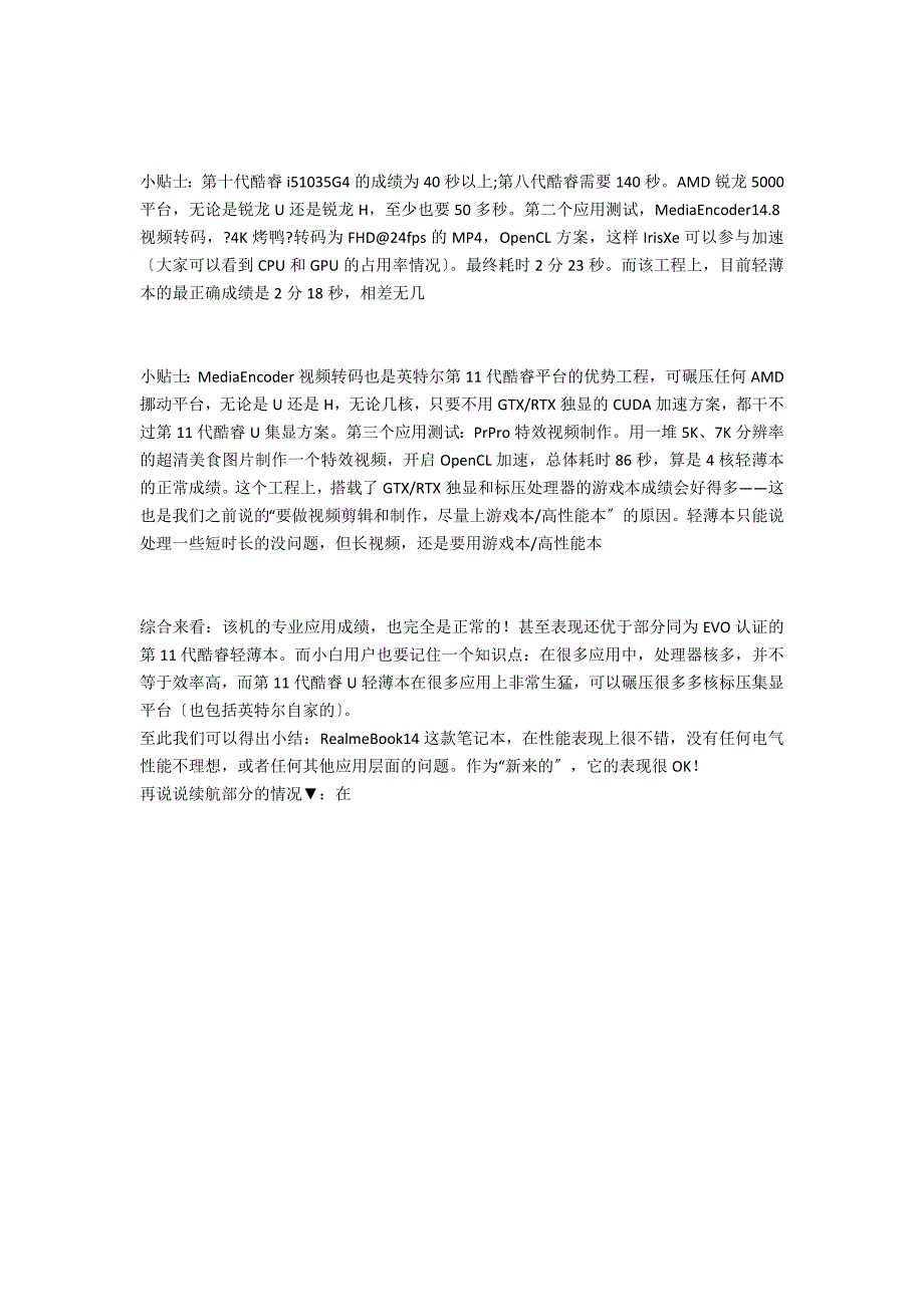 2.2K屏、CNC机身、不俗性能表现和便宜价格是大卖点EVO轻薄本Realme Book 14快测_第3页