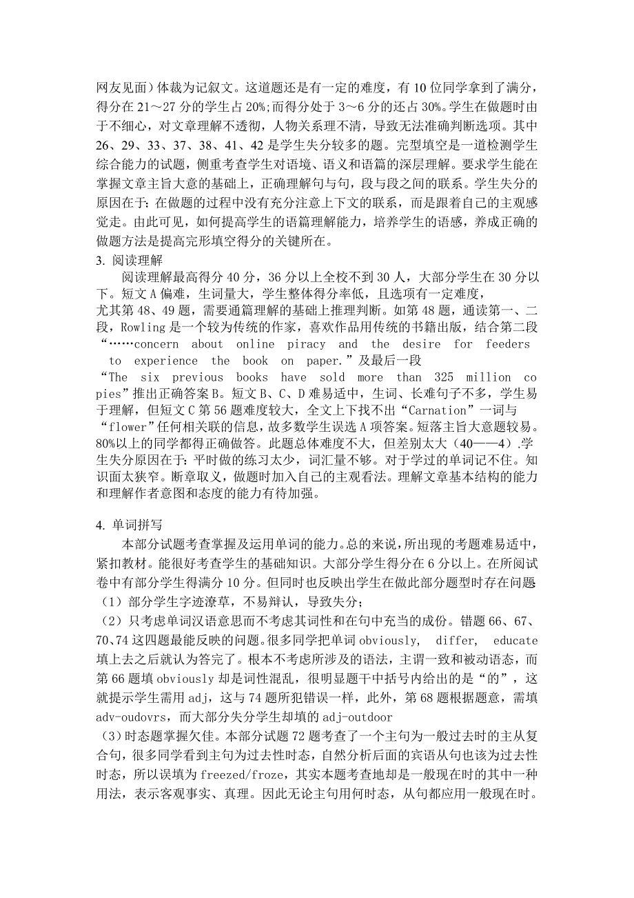 高二第一次月考英语学科质量分析_第2页