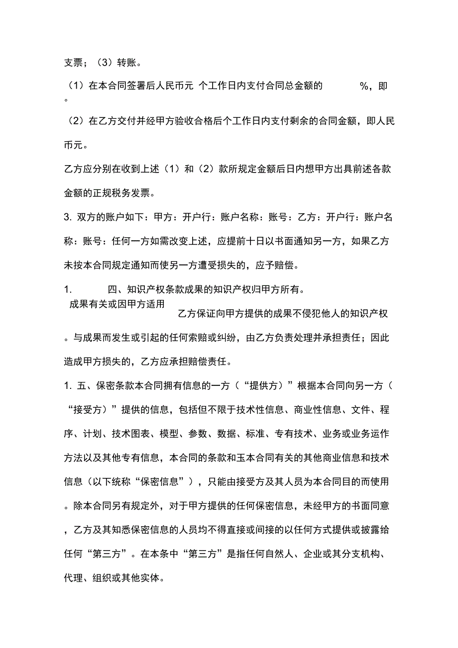 合同文本通用示范条款_第2页