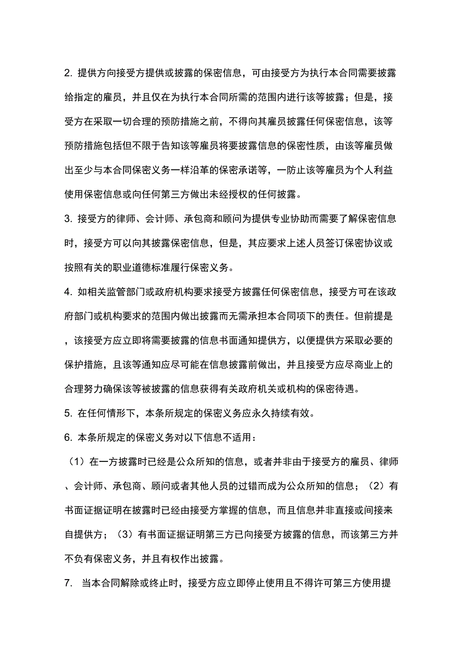 合同文本通用示范条款_第3页