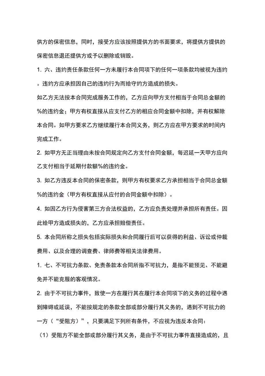 合同文本通用示范条款_第4页