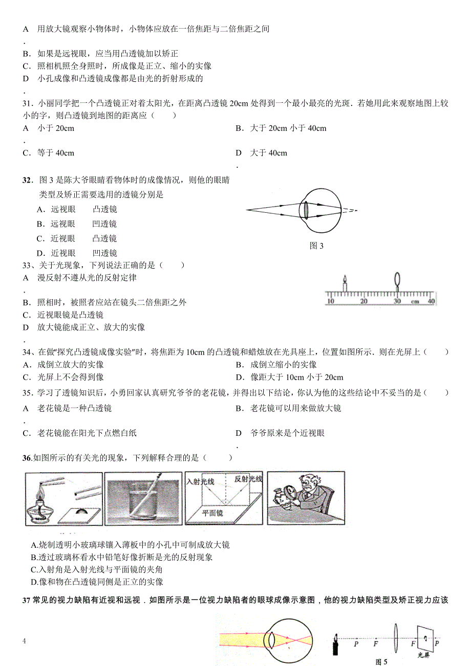 初三补课第一次光学部分修改_第4页