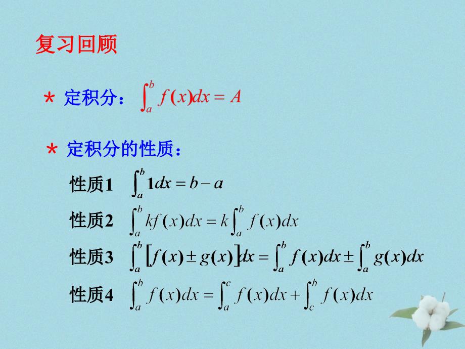 2018年高中数学 第四章 定积分 4.2 微积分基本定理课件1 北师大版选修2-2_第2页