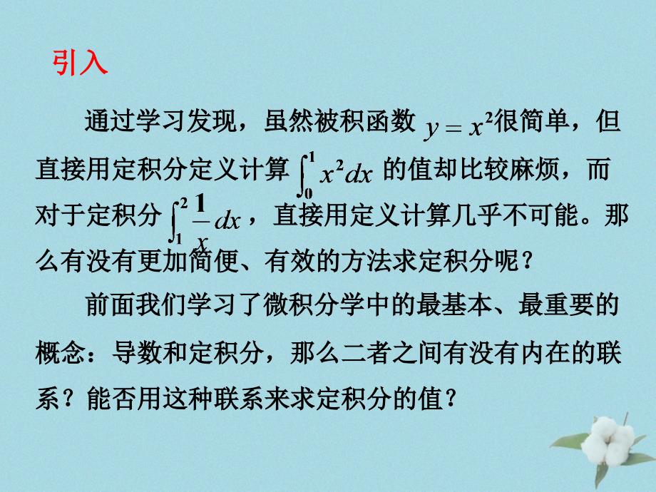 2018年高中数学 第四章 定积分 4.2 微积分基本定理课件1 北师大版选修2-2_第3页