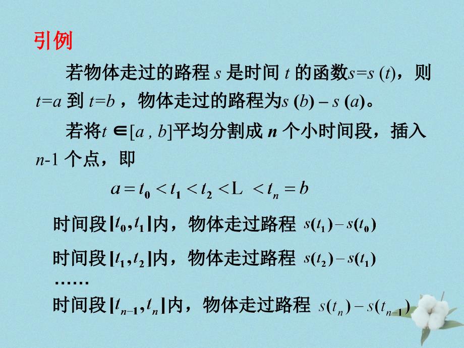 2018年高中数学 第四章 定积分 4.2 微积分基本定理课件1 北师大版选修2-2_第4页