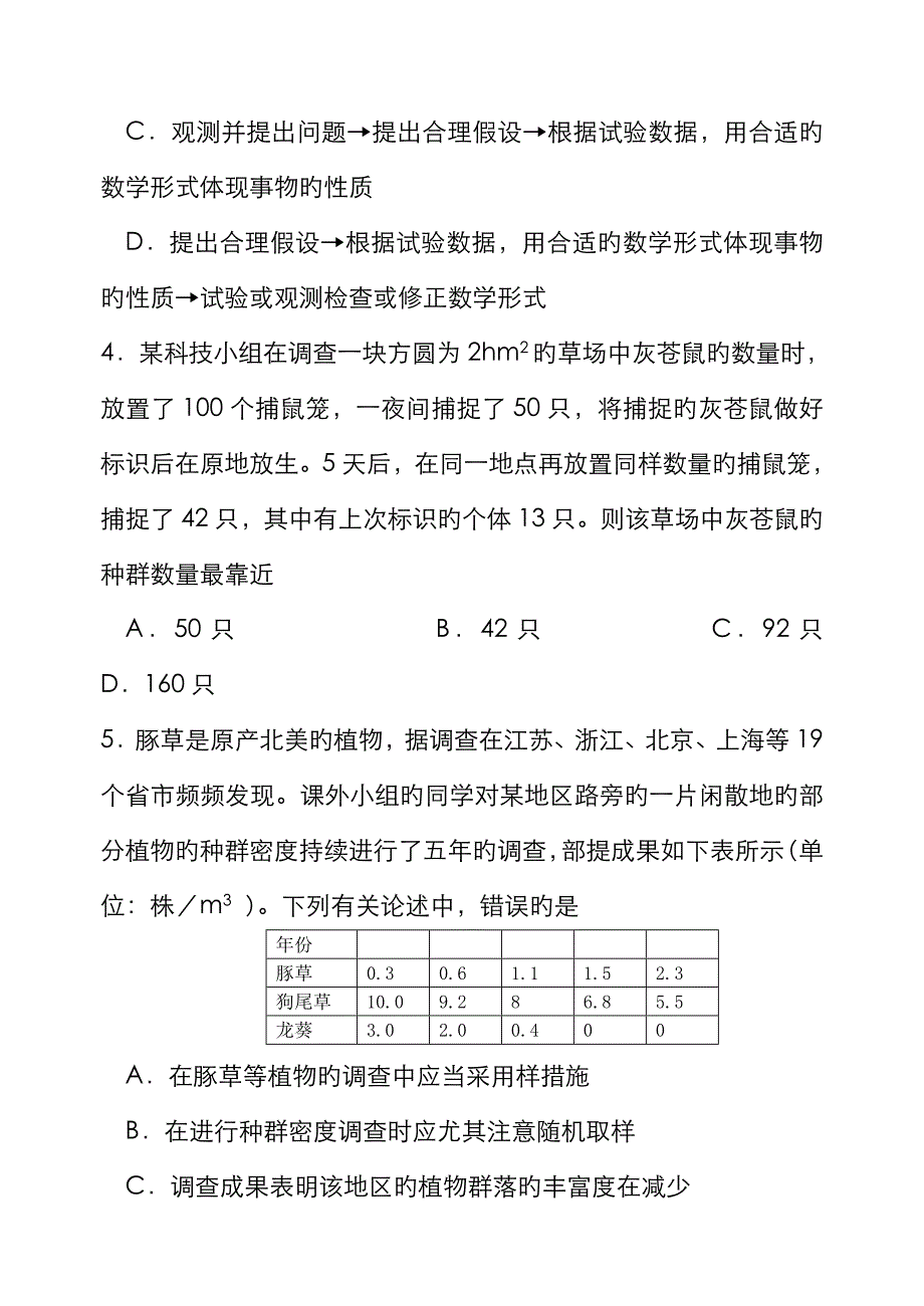 高二生物种群和生物群落练习题_第2页