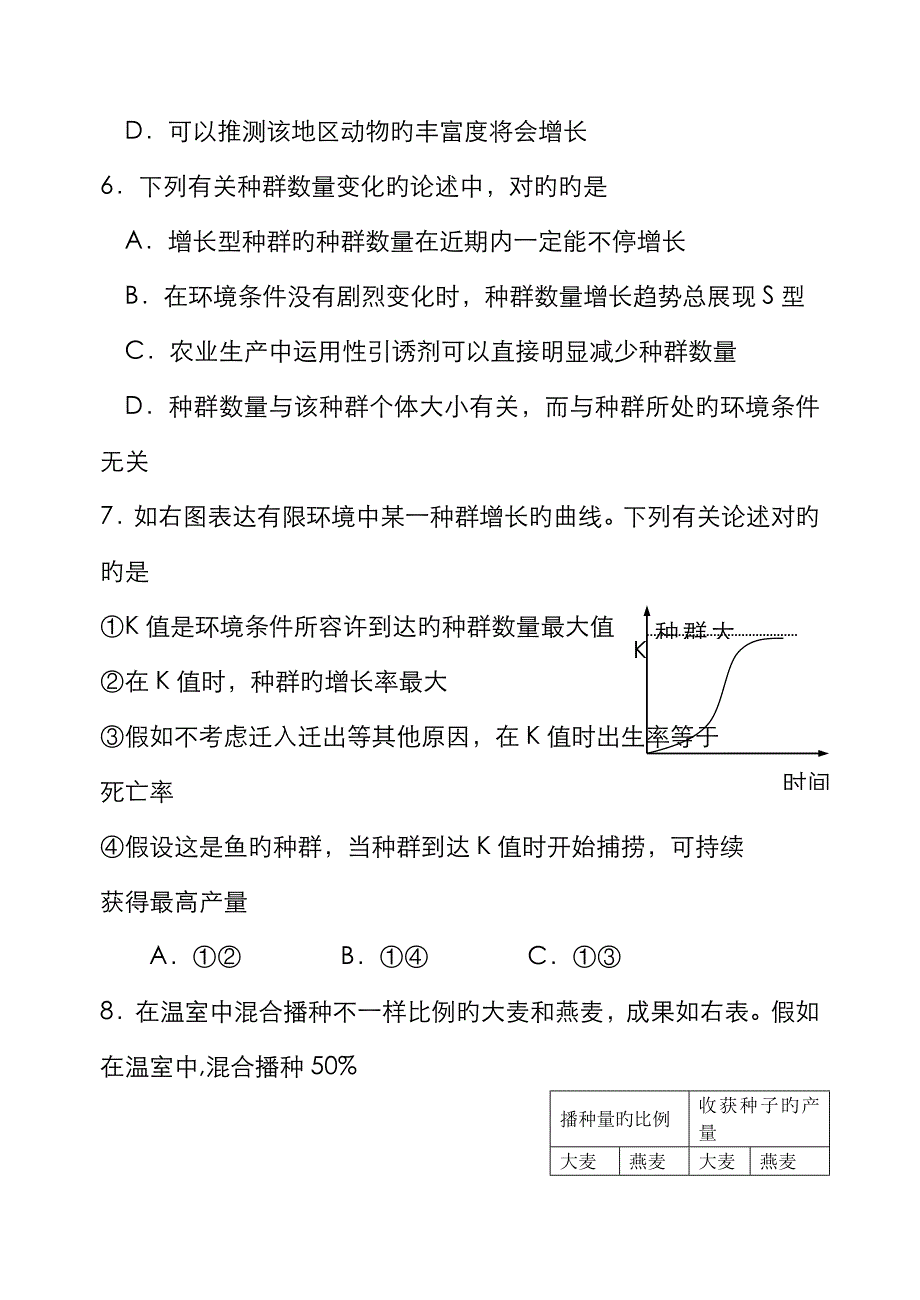 高二生物种群和生物群落练习题_第3页