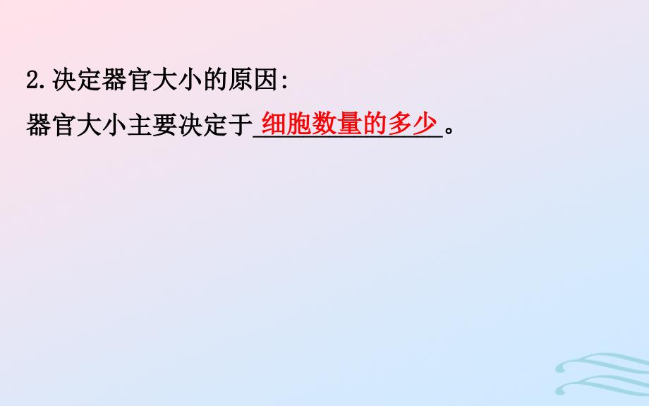 2018-2019学年高中生物 第六章 细胞的生命历程 第一节 细胞的增殖 6.1.1课件 新人教版必修1_第4页