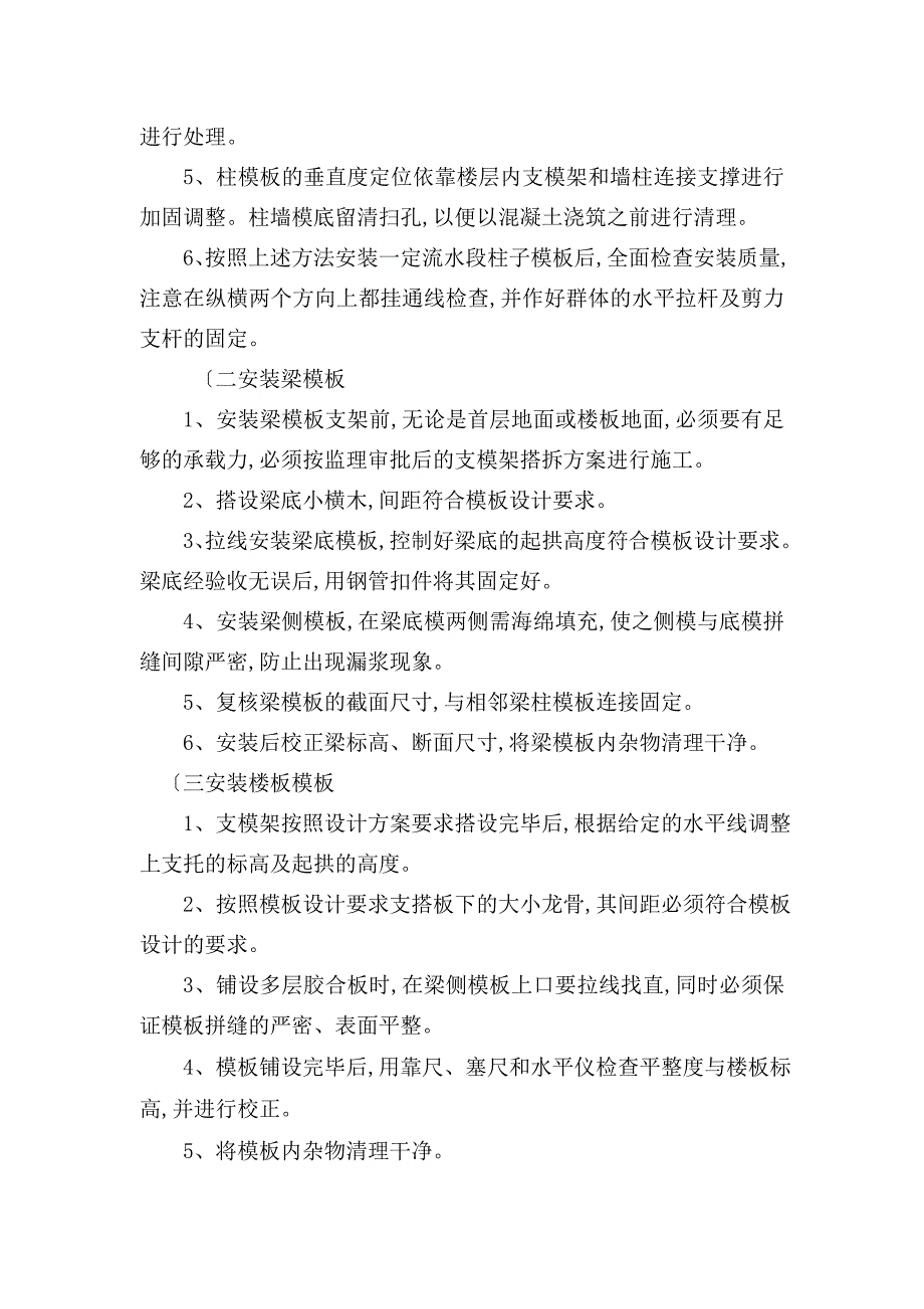 钢管支模架专项施工设计方案_第3页