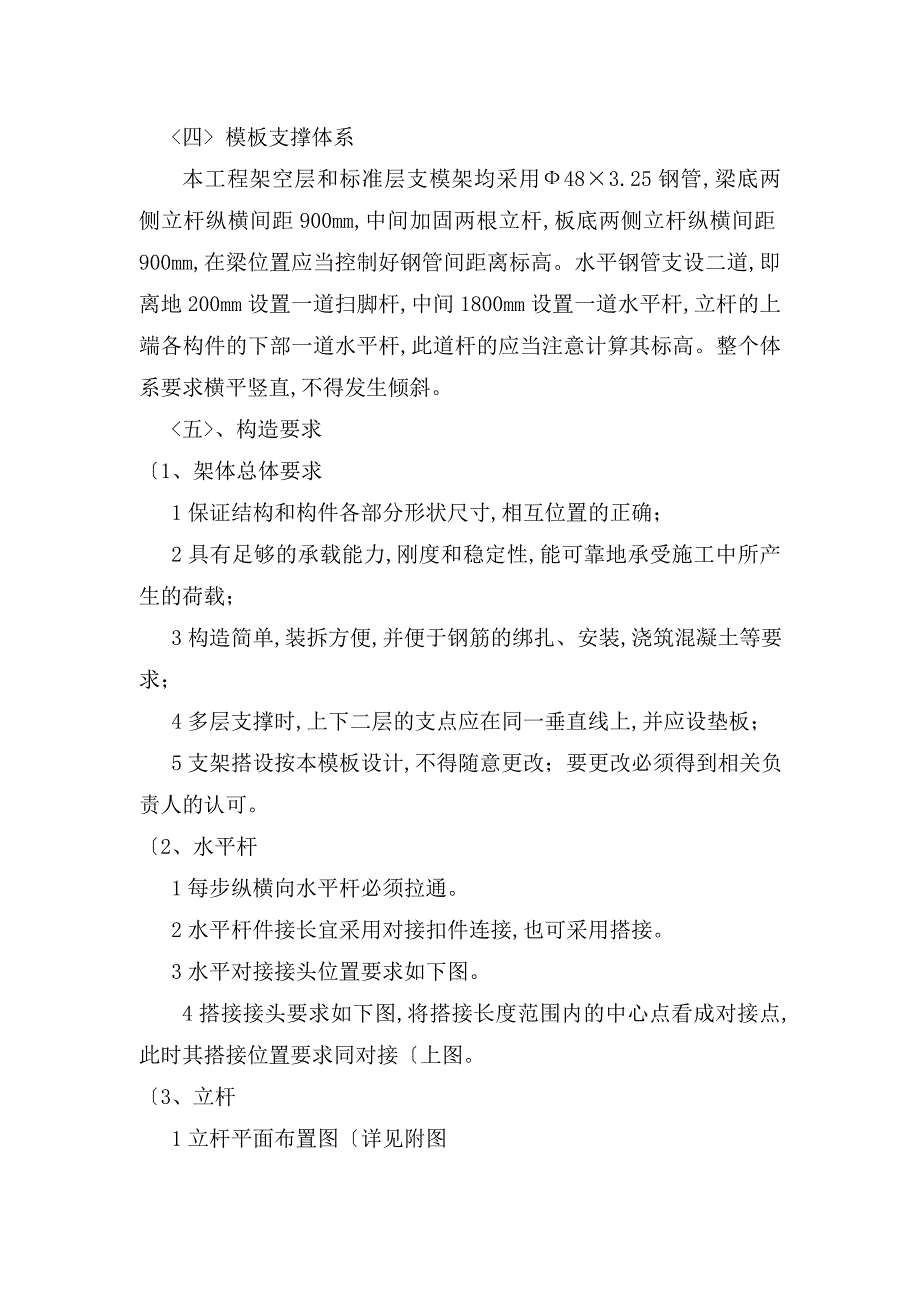 钢管支模架专项施工设计方案_第4页