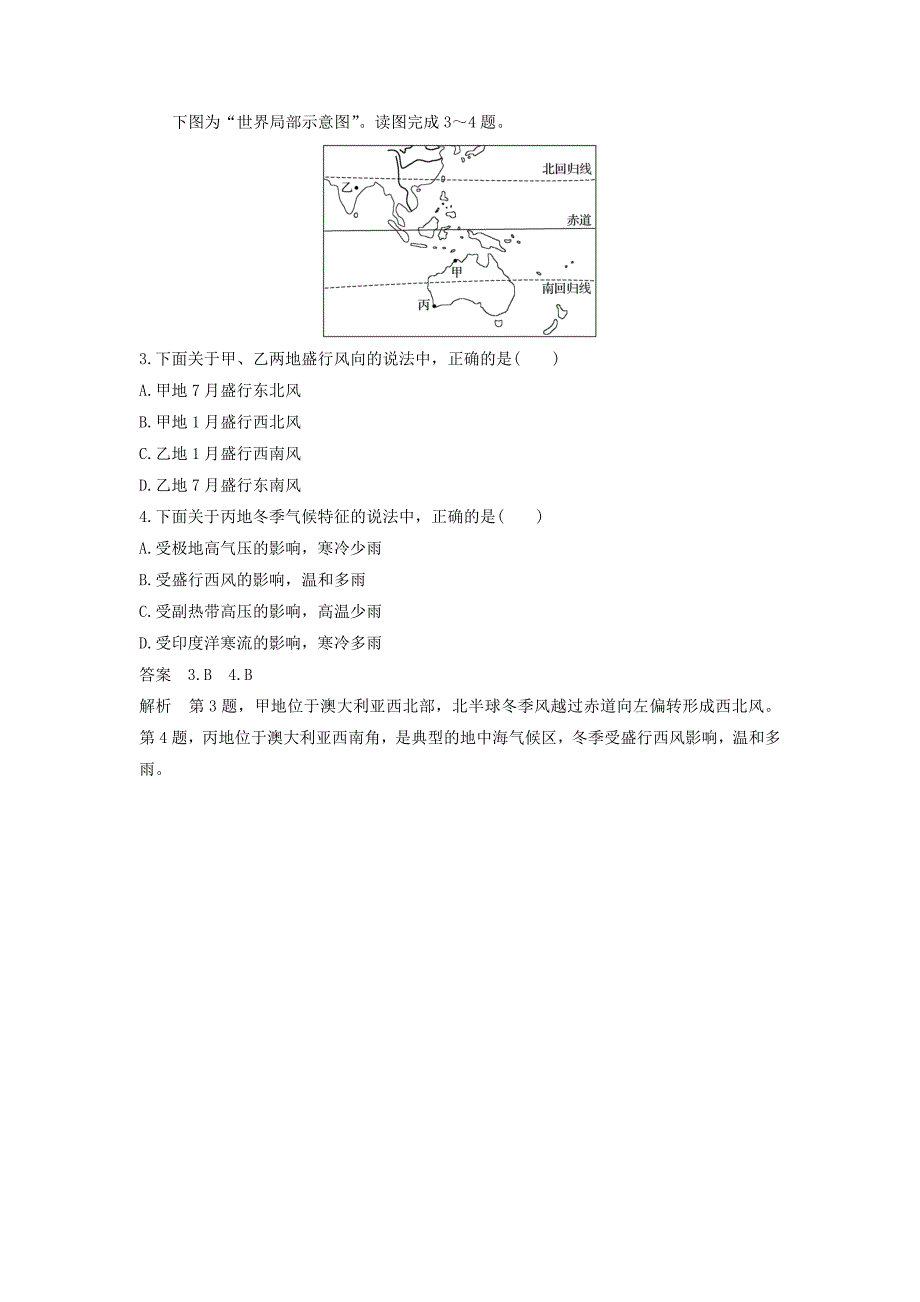 高考地理二轮知识专题复习文档：专题十七 回扣基础必须突破的24个微专题 微专题8 Word版含答案_第2页