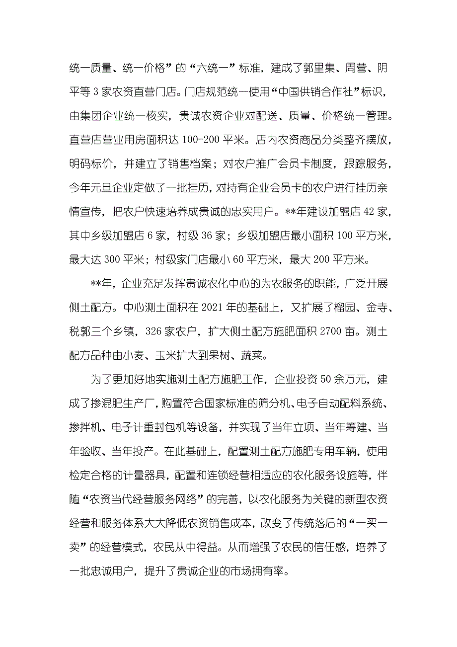 精选销售年底工作总结模板集锦五篇_1_第3页