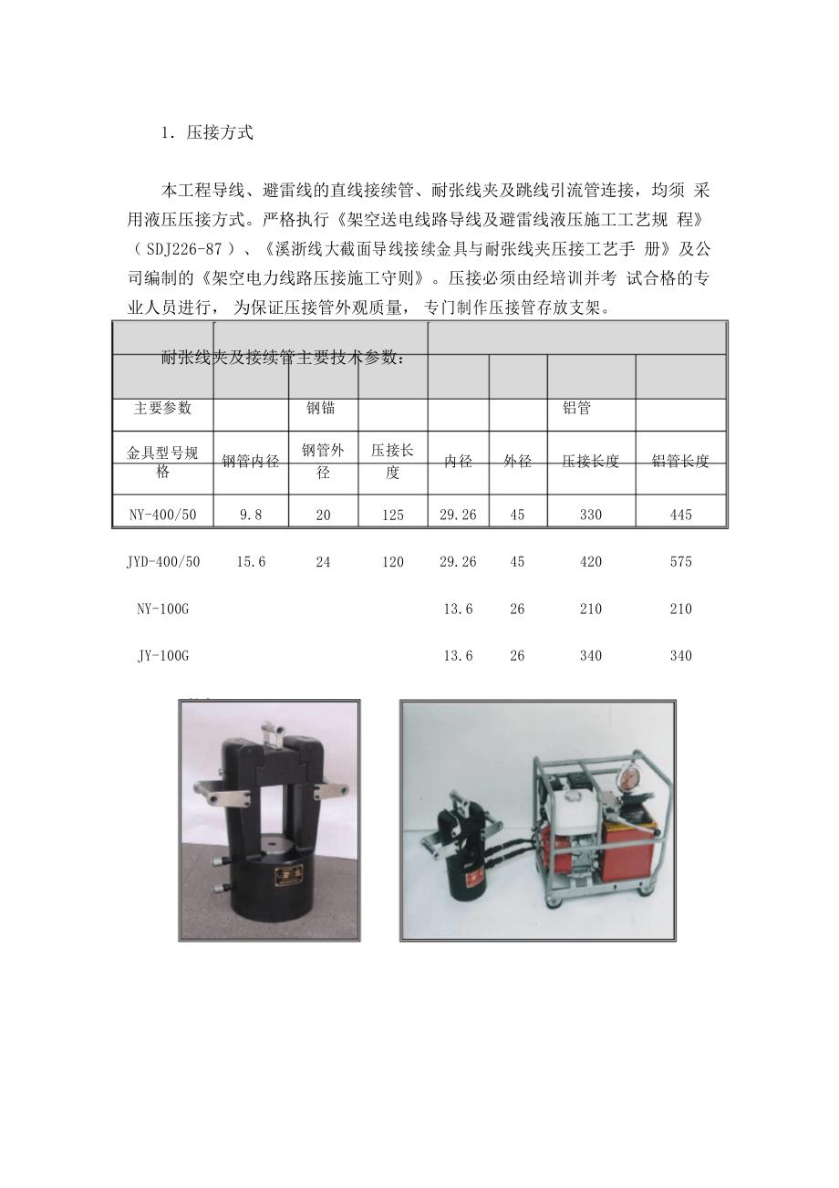 耐张线夹及接续管主要技术参数_第1页