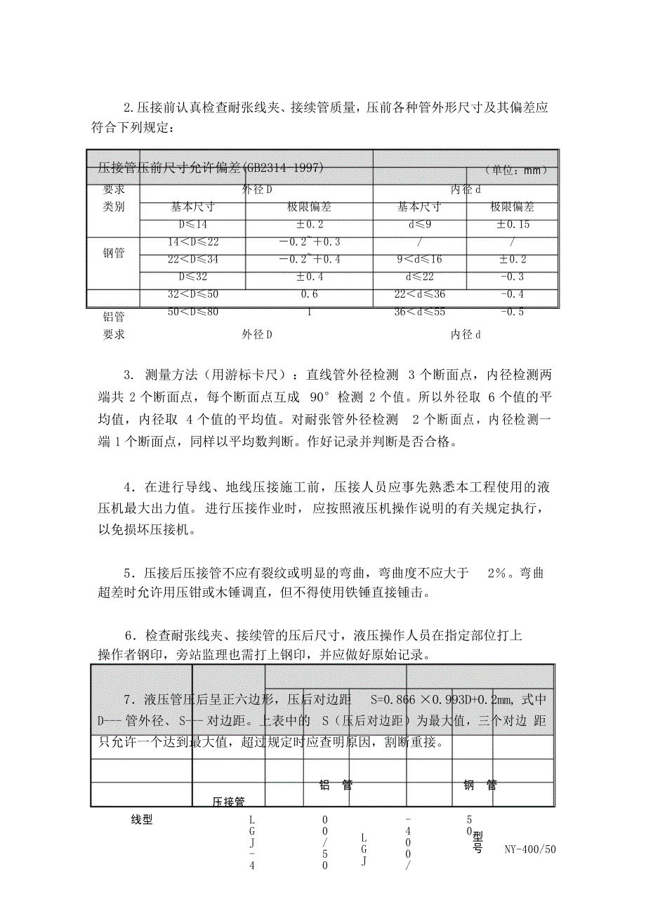 耐张线夹及接续管主要技术参数_第3页