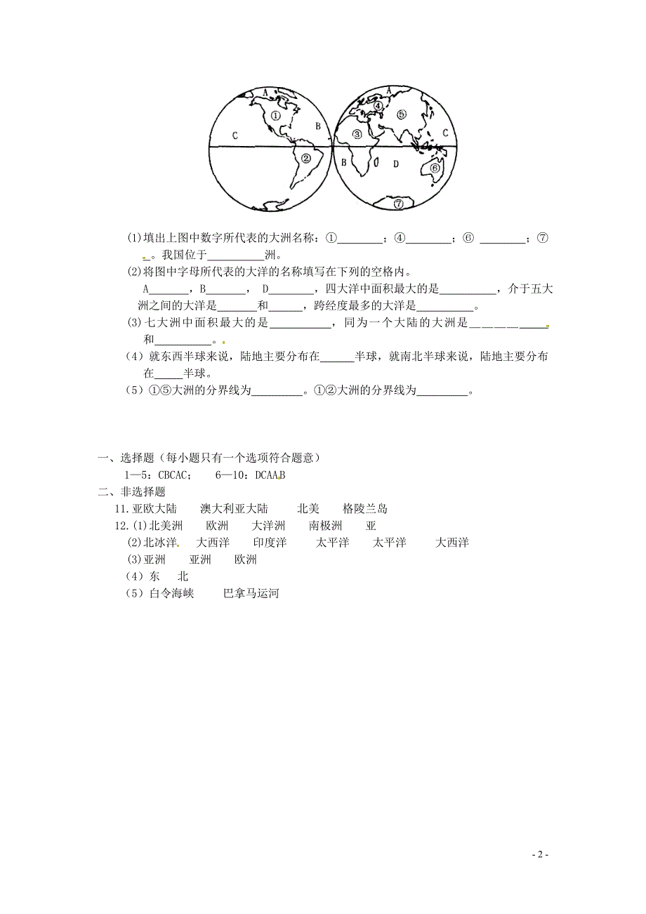 福建省永第二中学七年级地理世界的海陆分布课时训练B卷_第2页