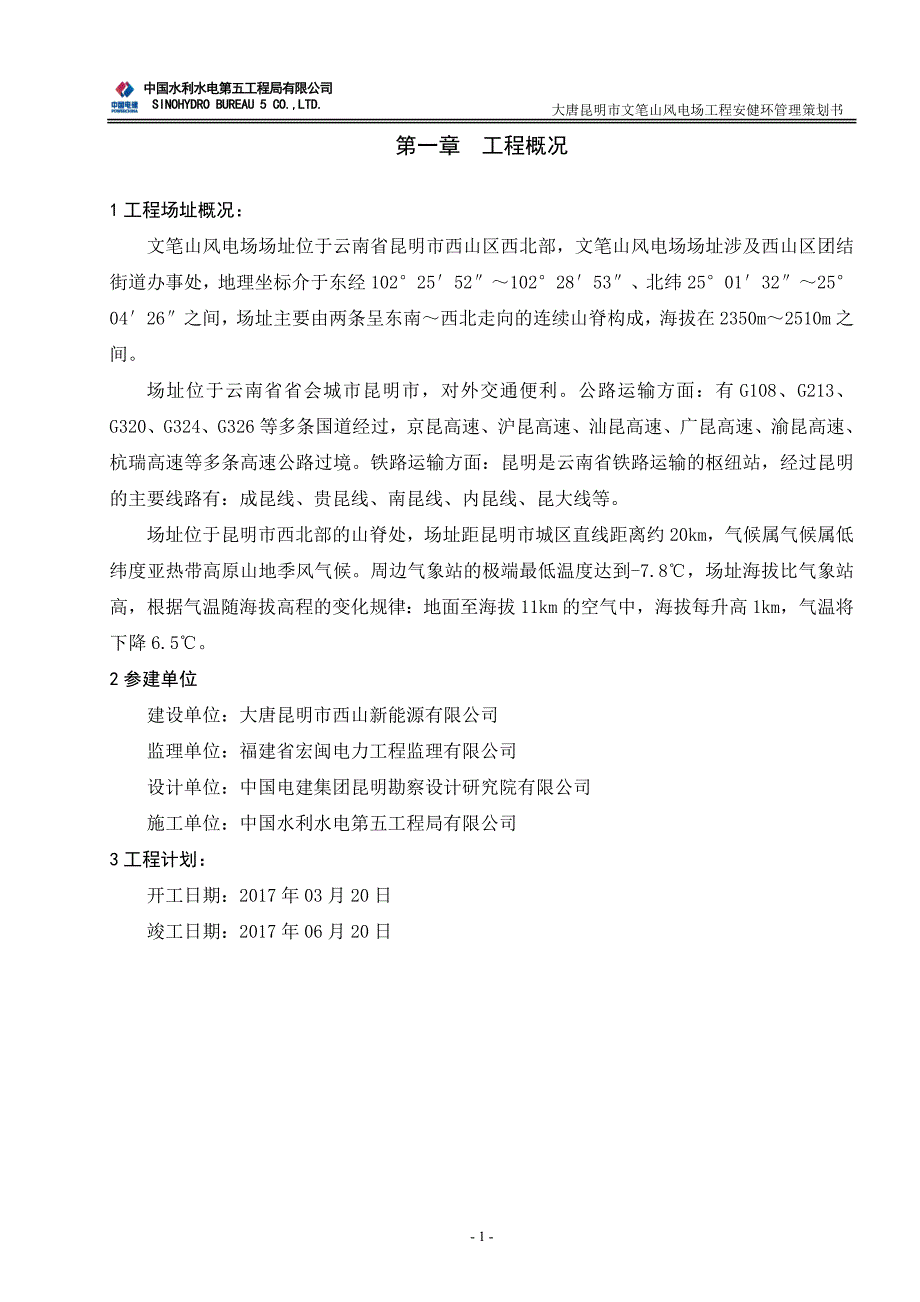 工程安健环管理策划书_第4页