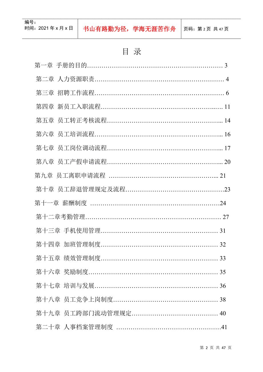 某某科技有限公司人力资源部管理手册_第2页