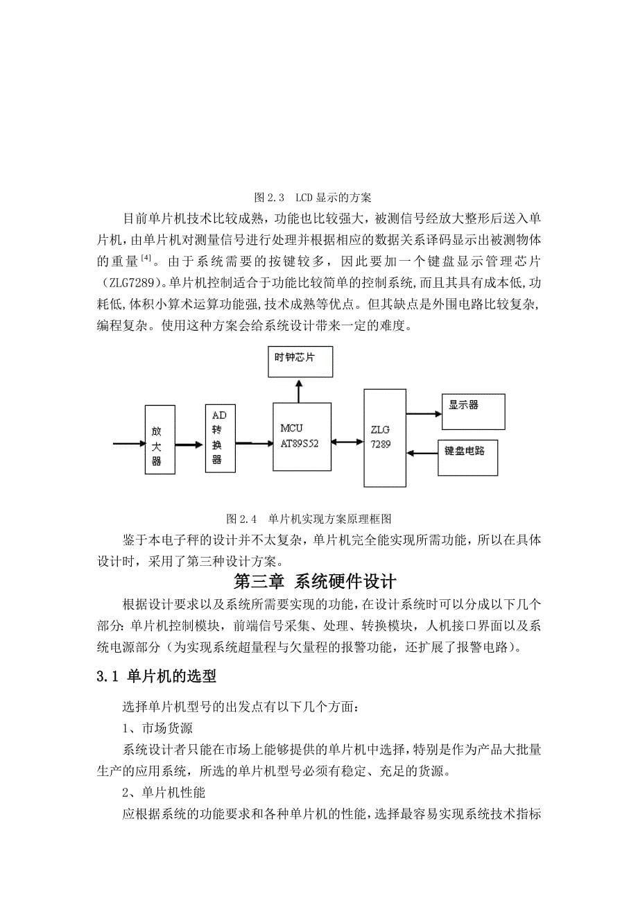 电子秤课程设计_第5页