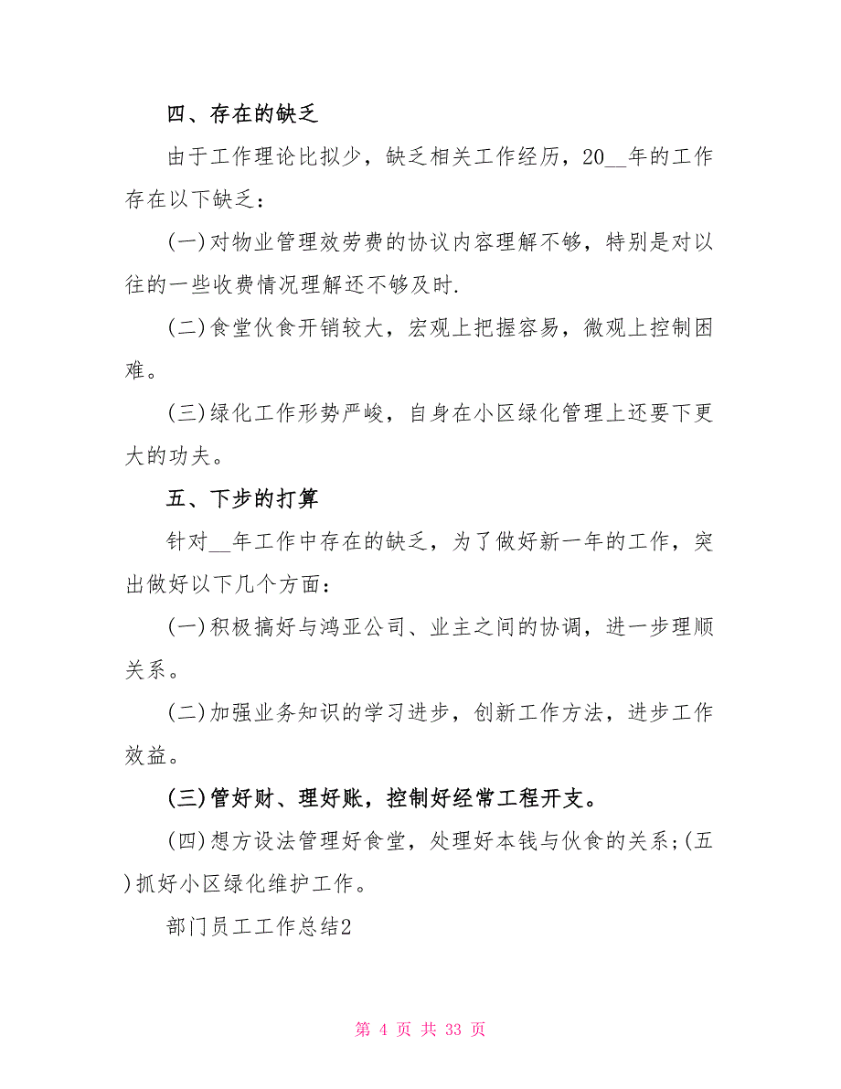 部门员工工作总结10篇范文_第4页