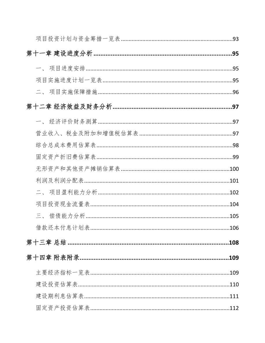 南川区关于成立电梯公司可行性研究报告_第5页