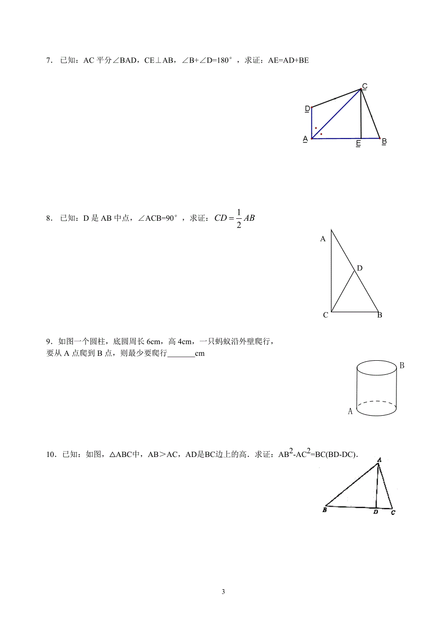 几何全等题练习_第3页