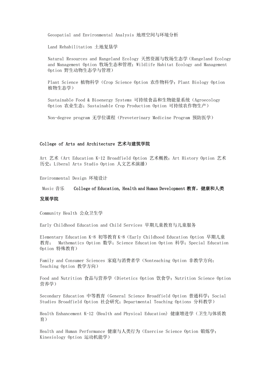 蒙大拿州立大学-伯兹曼校区招生简章_第3页