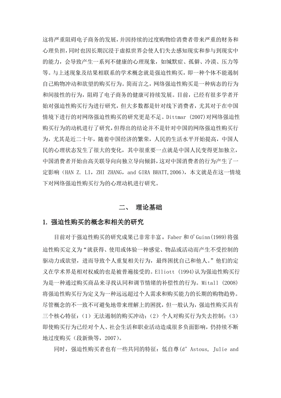 网络强迫性消费的心理动机的研究_第2页