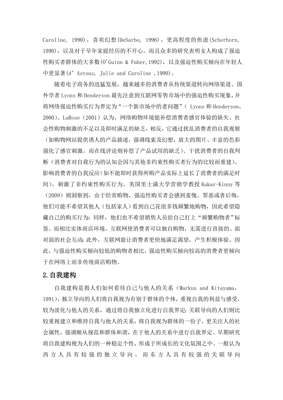 网络强迫性消费的心理动机的研究_第3页