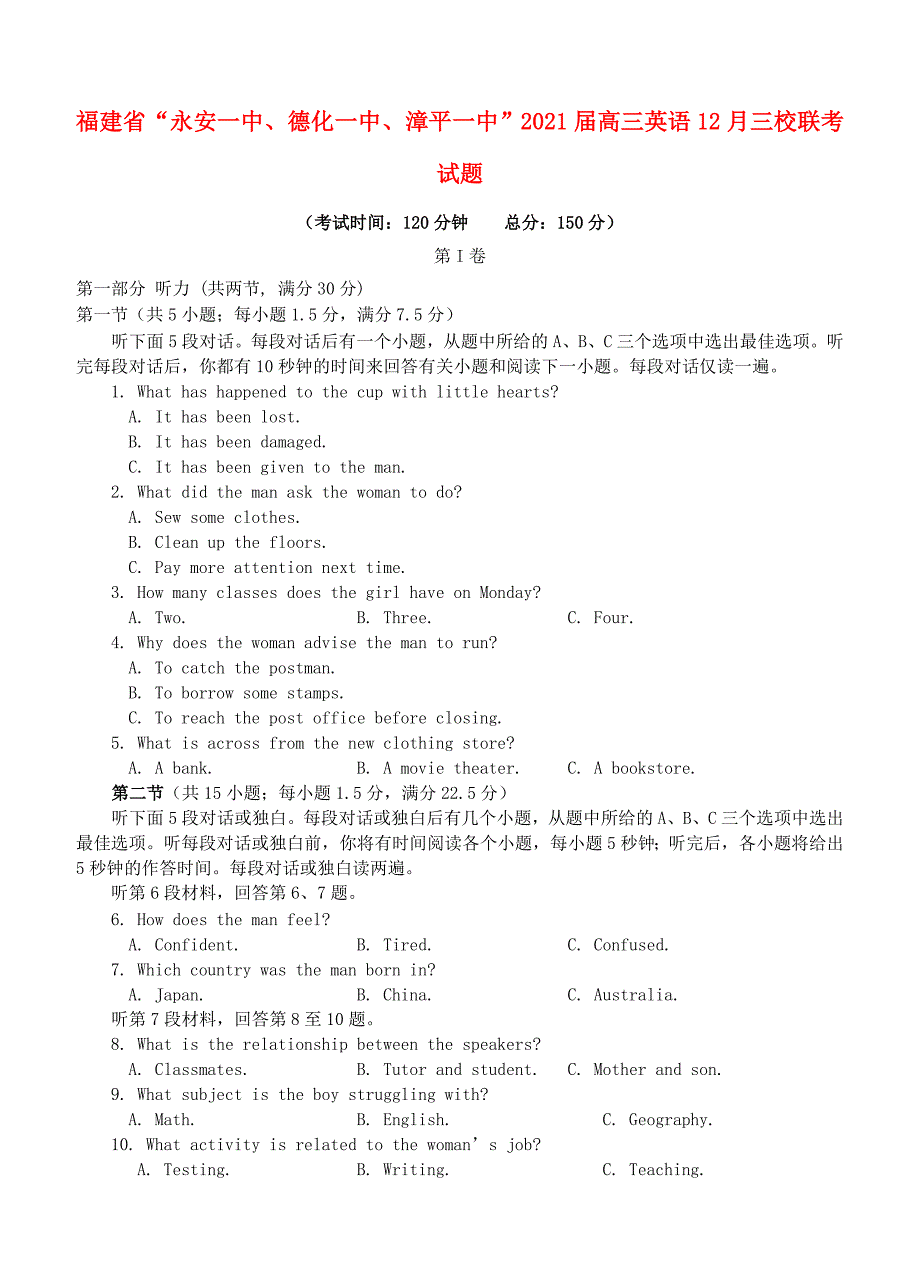 福建省“永安一中、德化一中、漳平一中”2021届高三英语12月三校联考试题_第1页