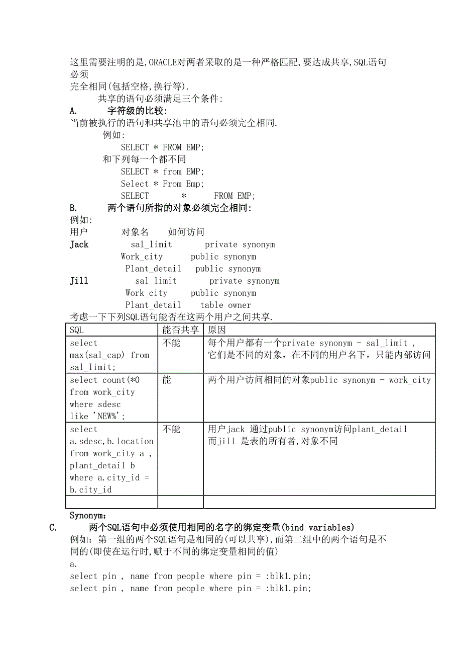 Oracle SQL优化--精选文档_第2页