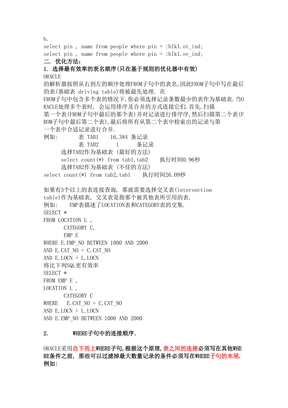 Oracle SQL优化--精选文档_第3页